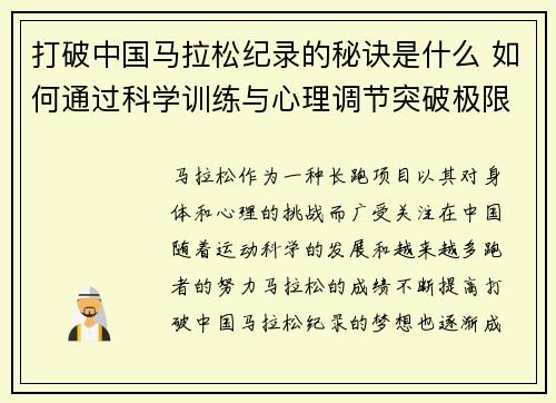 打破中国马拉松纪录的秘诀是什么 如何通过科学训练与心理调节突破极限 打破中国马拉松纪录的秘诀是什么 如何通过科学训练与心理调节突破极限