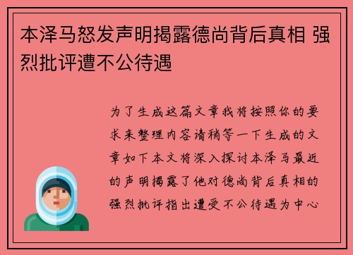 本泽马怒发声明揭露德尚背后真相 强烈批评遭不公待遇
