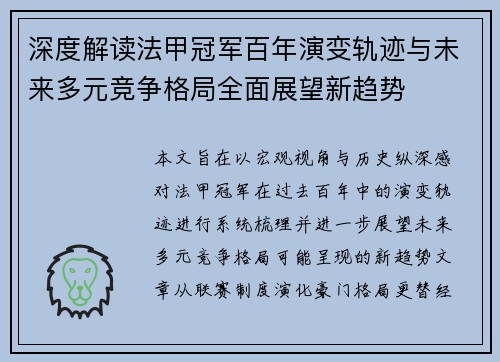 深度解读法甲冠军百年演变轨迹与未来多元竞争格局全面展望新趋势