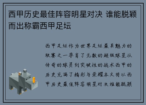 西甲历史最佳阵容明星对决 谁能脱颖而出称霸西甲足坛