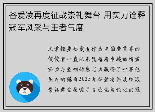 谷爱凌再度征战崇礼舞台 用实力诠释冠军风采与王者气度