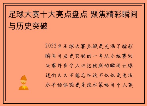 足球大赛十大亮点盘点 聚焦精彩瞬间与历史突破 足球大赛十大亮点盘点 聚焦精彩瞬间与历史突破