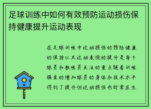 足球训练中如何有效预防运动损伤保持健康提升运动表现